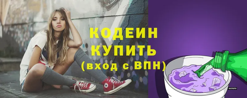 Кодеин напиток Lean (лин)  OMG маркетплейс  Городовиковск 